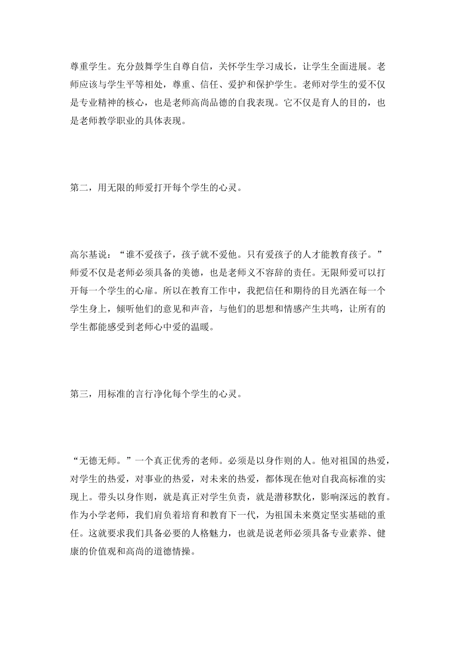 2025师德师风心得体会最新5篇_第3页