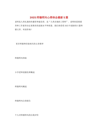 2025师德师风心得体会最新5篇