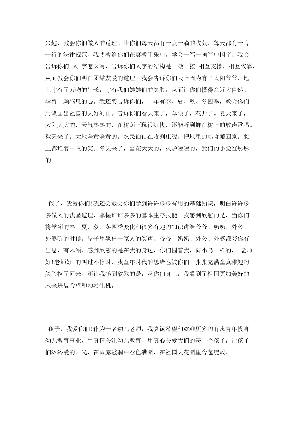 2025师德师风演讲稿精选_第2页