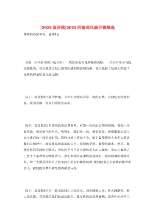2025师德师风演讲稿精选