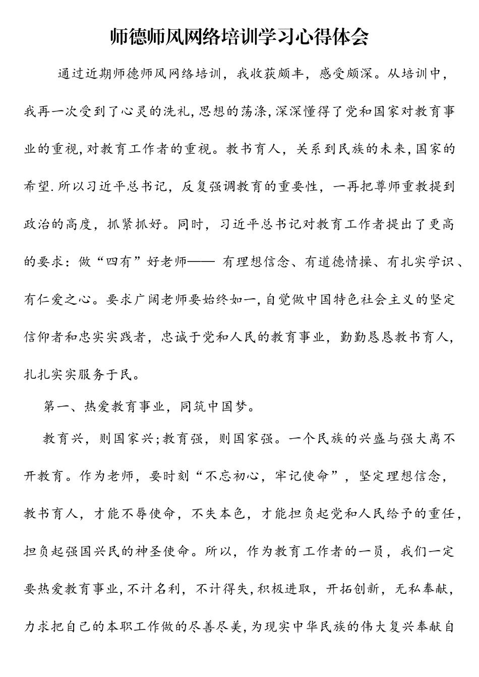 2025师德师风网络培训心得体会_第1页