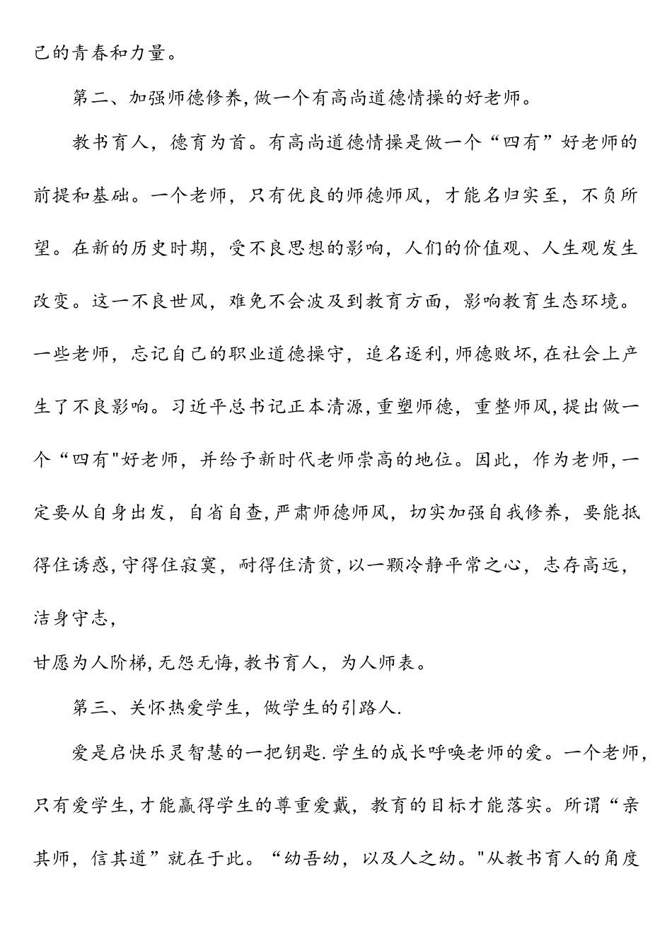 2025师德师风网络培训心得体会_第2页