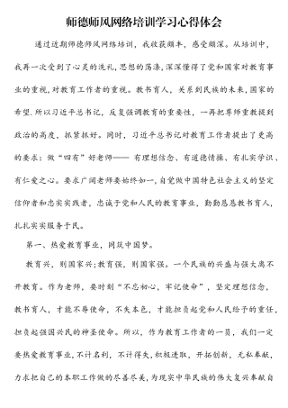 2025师德师风网络培训心得体会