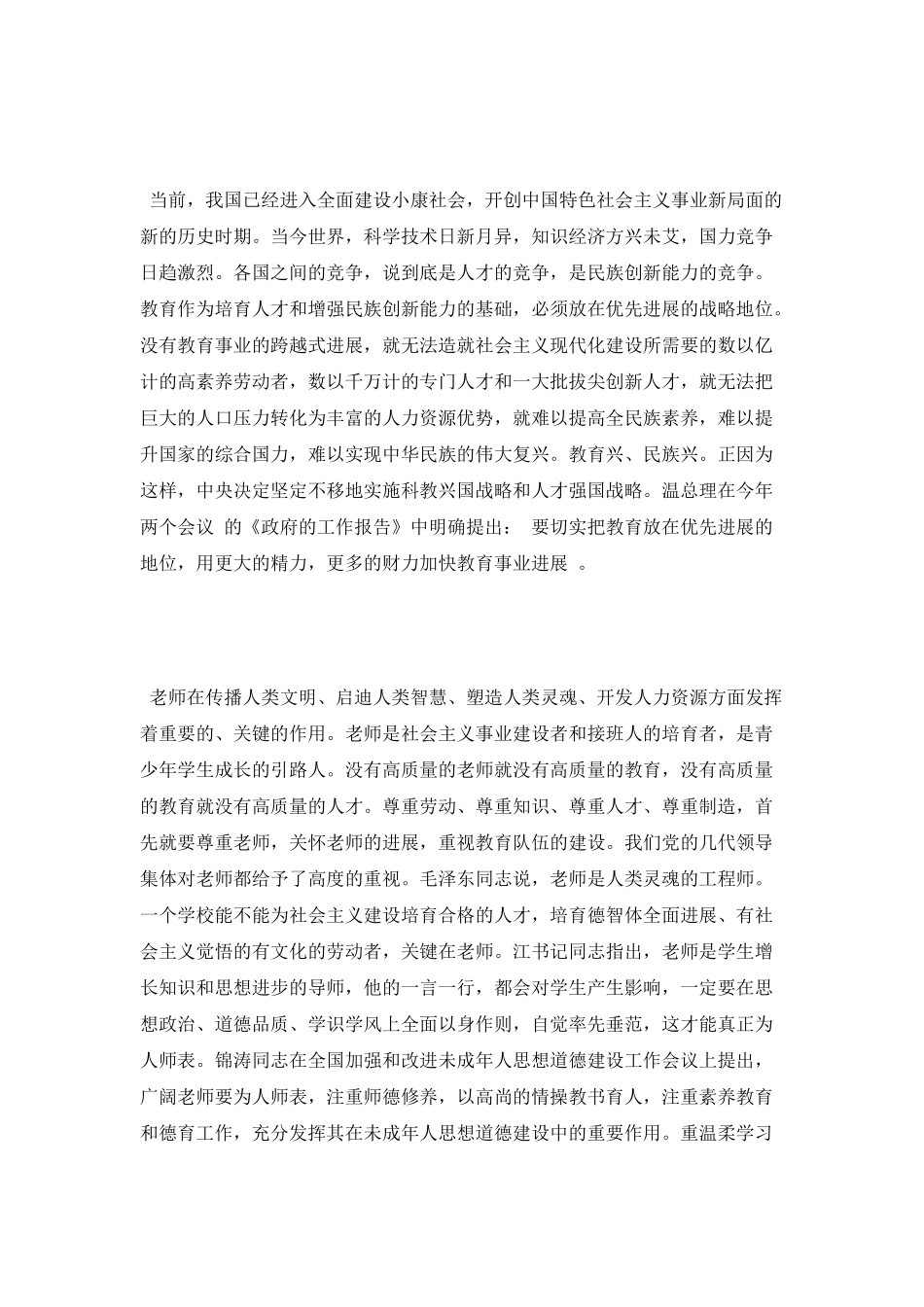 2025师德师风学习心得体会3000字_第2页