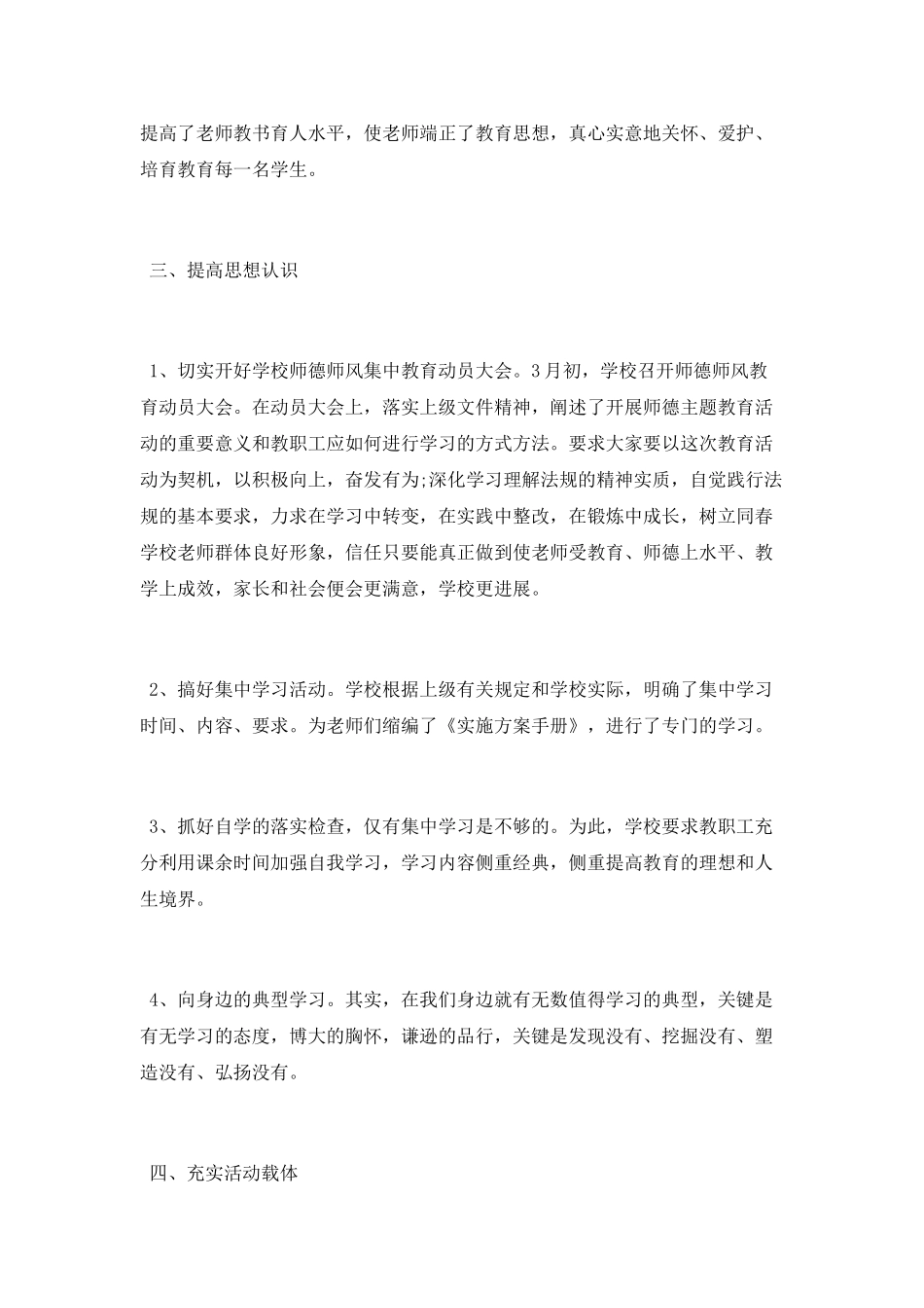 2025师德教育活动总结_第2页