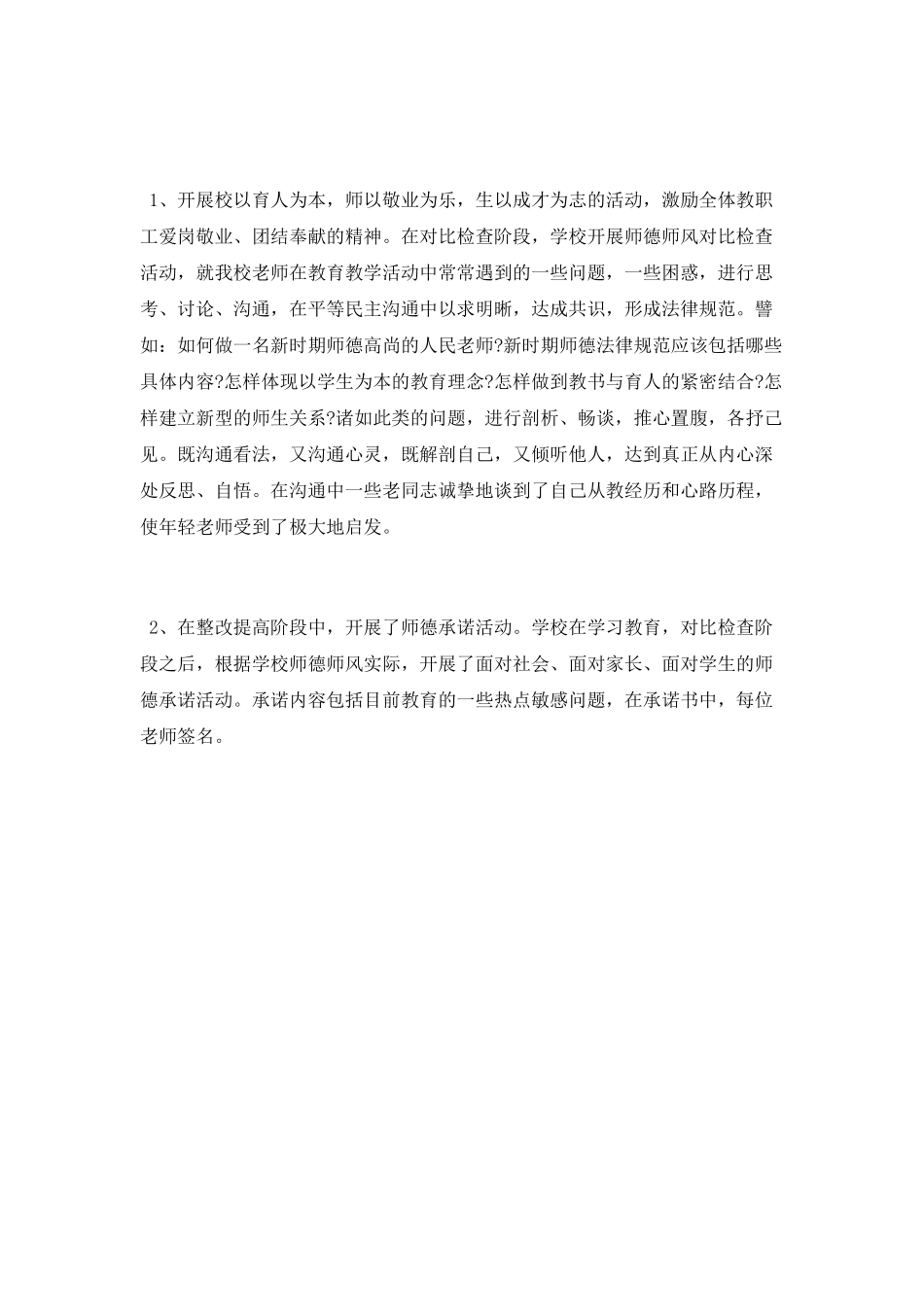 2025师德教育活动总结_第3页