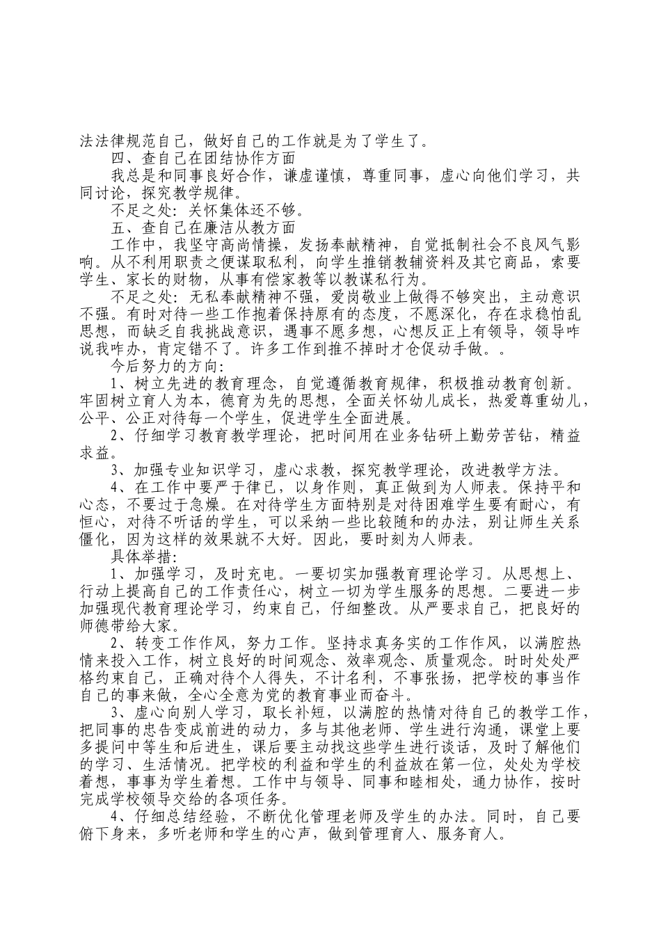 2025师德师风自查报告_第2页