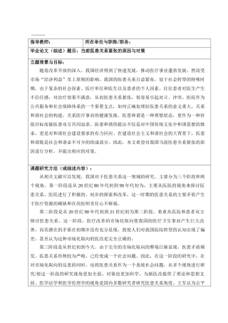 当前医患关系紧张的原因与对策分析研究 开题报告