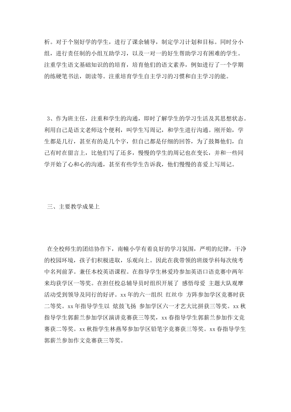 2025师范专业大学毕业大学生实习报告_第2页