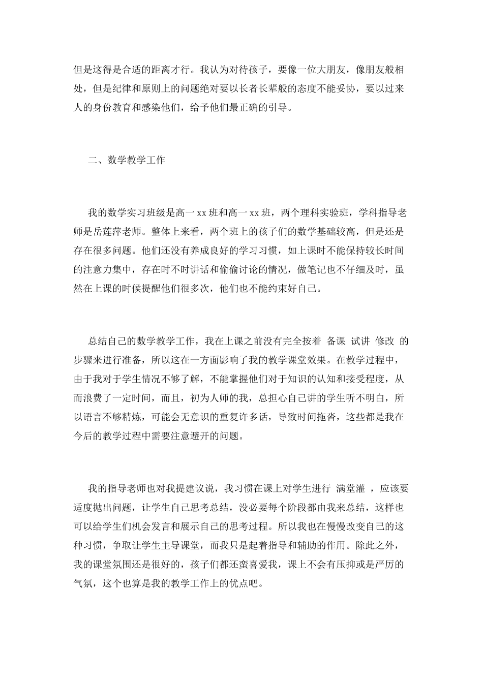 2025师范学校毕业生实习自我鉴定(一)_第2页