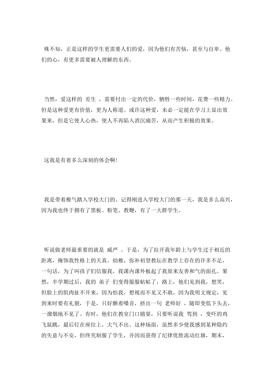 2025师德演讲稿演讲稿精选_第2页