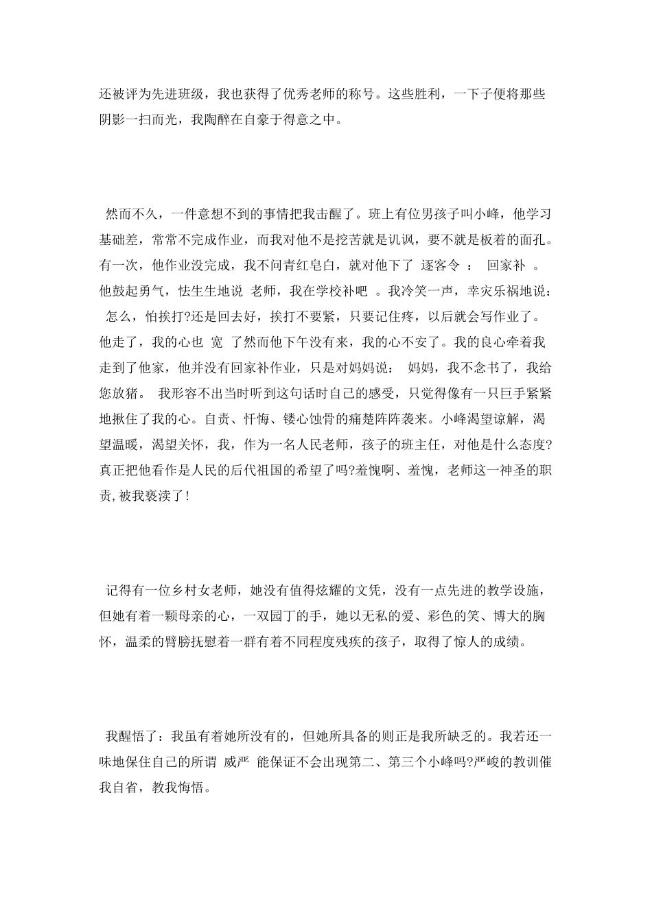 2025师德演讲稿演讲稿精选_第3页