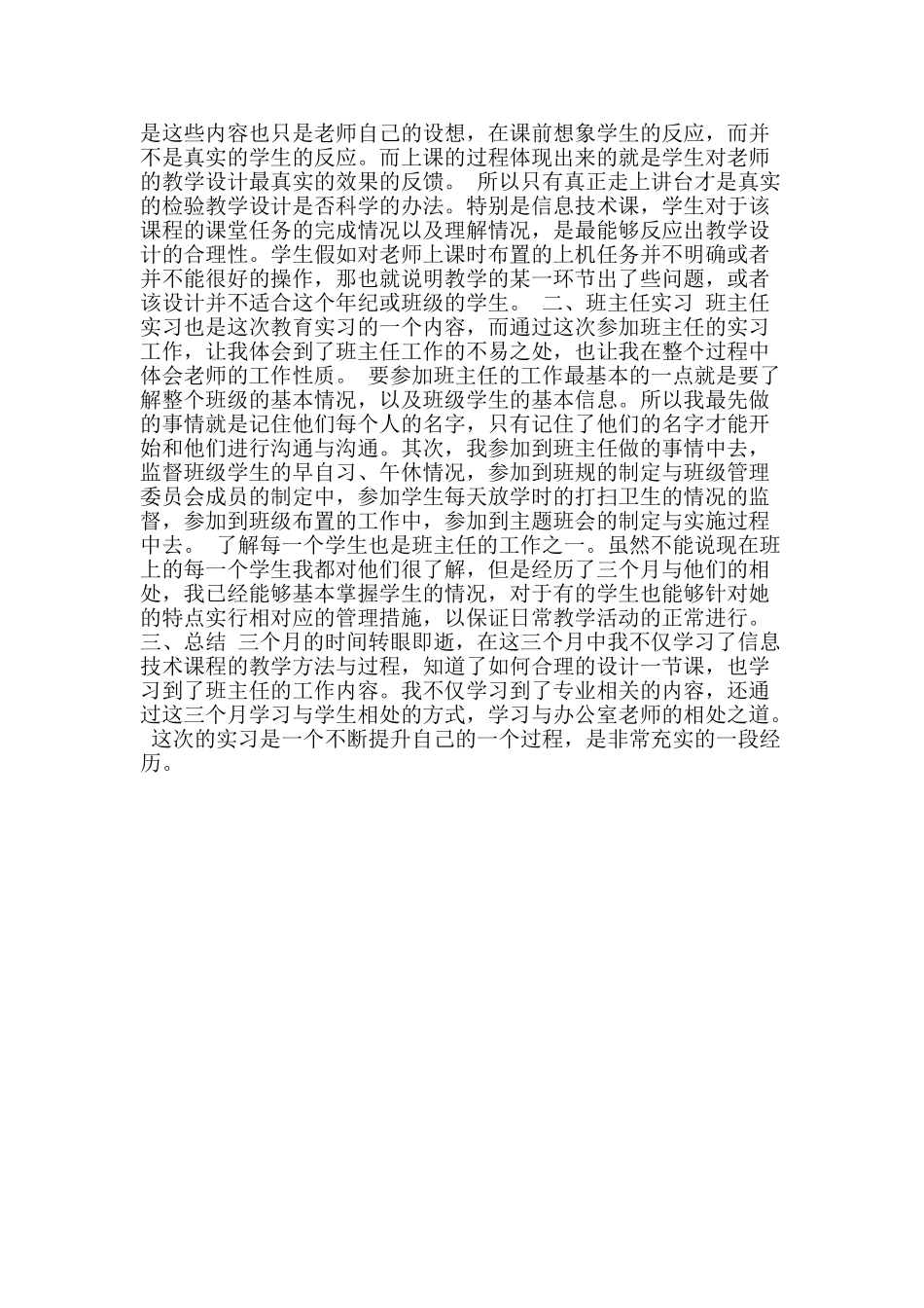 2025师范专业大学生教育实习总结_第2页