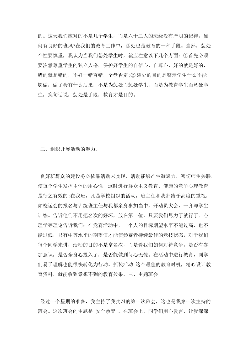 2025师范生实习总结与心得_第2页