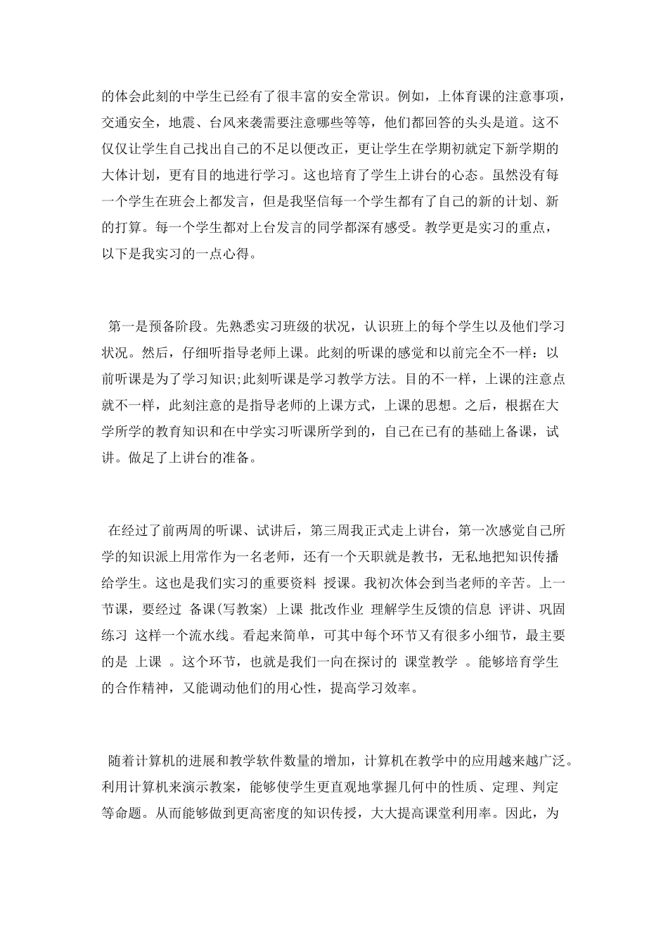 2025师范生实习总结与心得_第3页