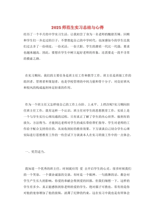2025师范生实习总结与心得