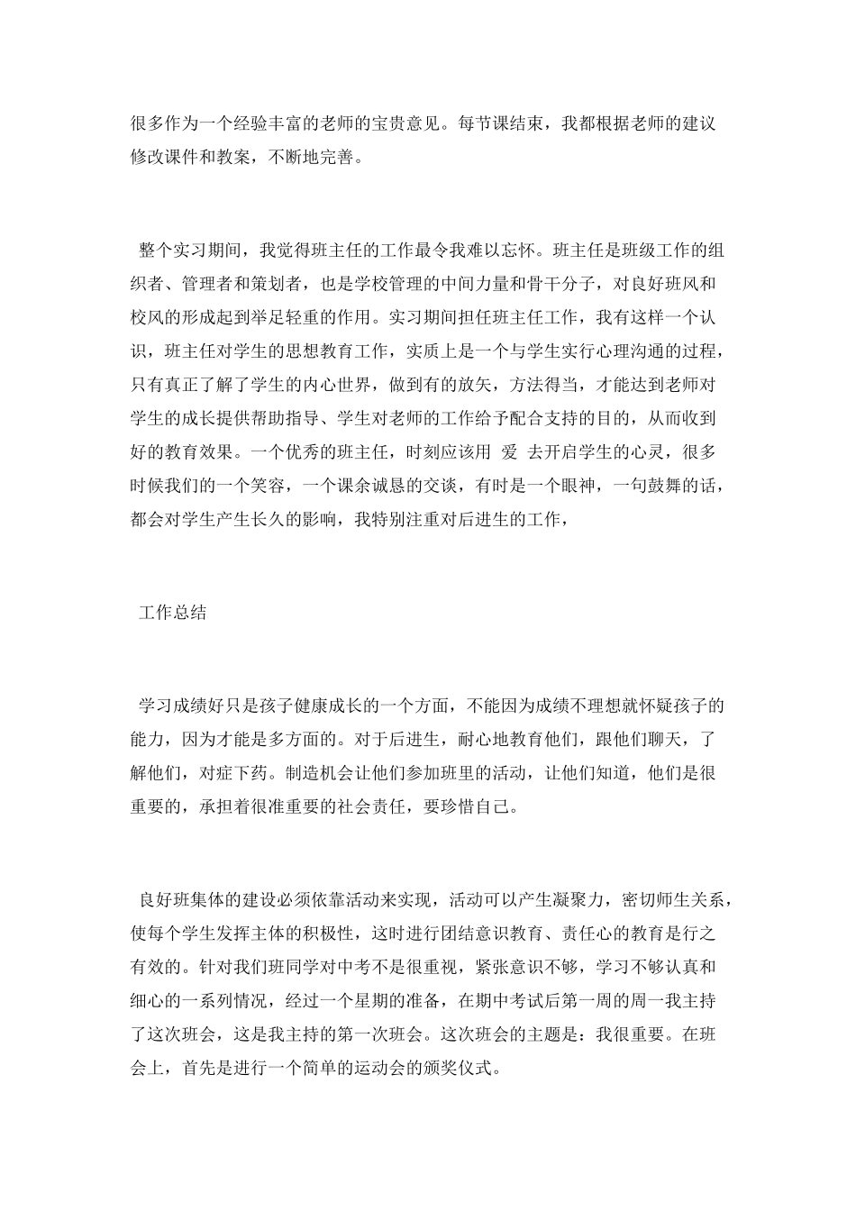 2025师范生实习工作总结_第2页