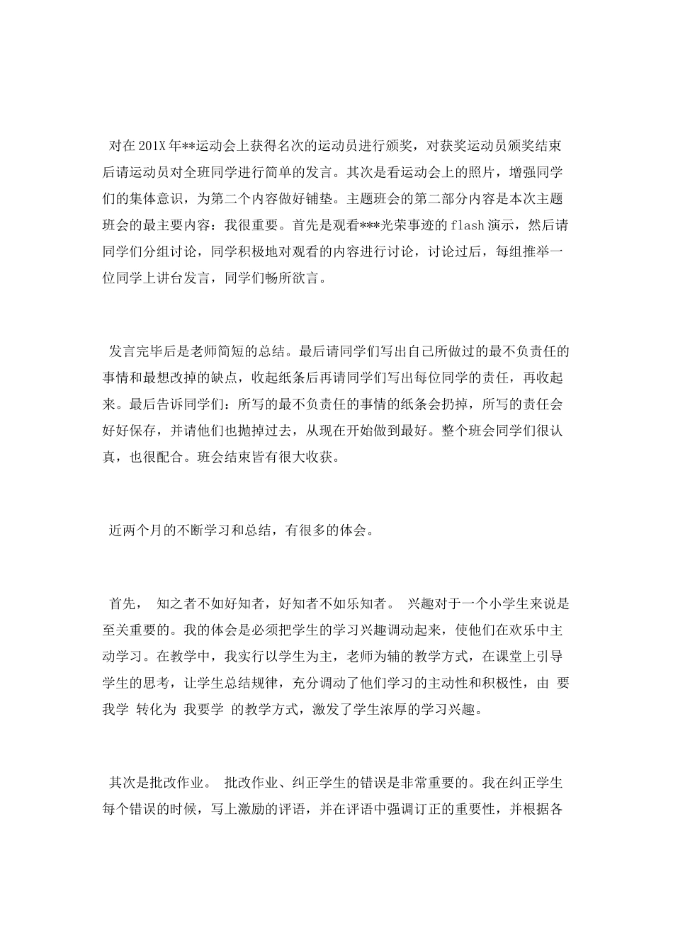 2025师范生实习工作总结_第3页