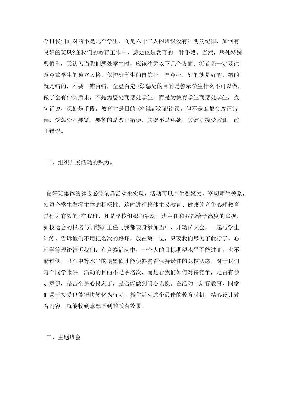 2025师范生实习报告范文_第2页