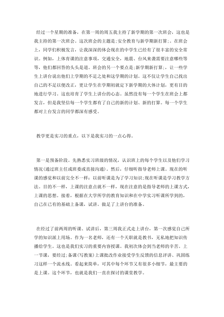 2025师范生实习报告范文_第3页