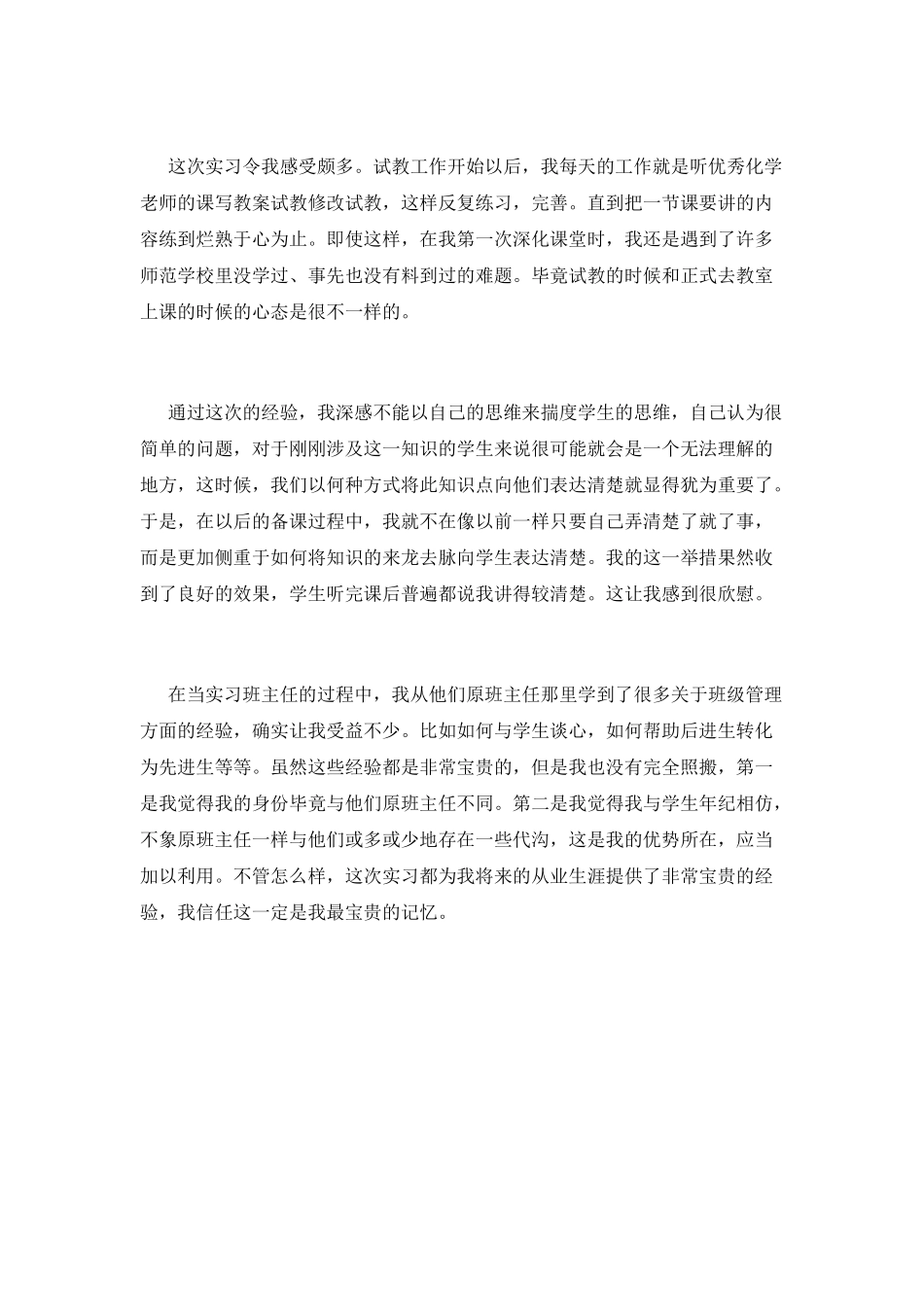 2025师范学校毕业生实习自我鉴定(二)_第2页