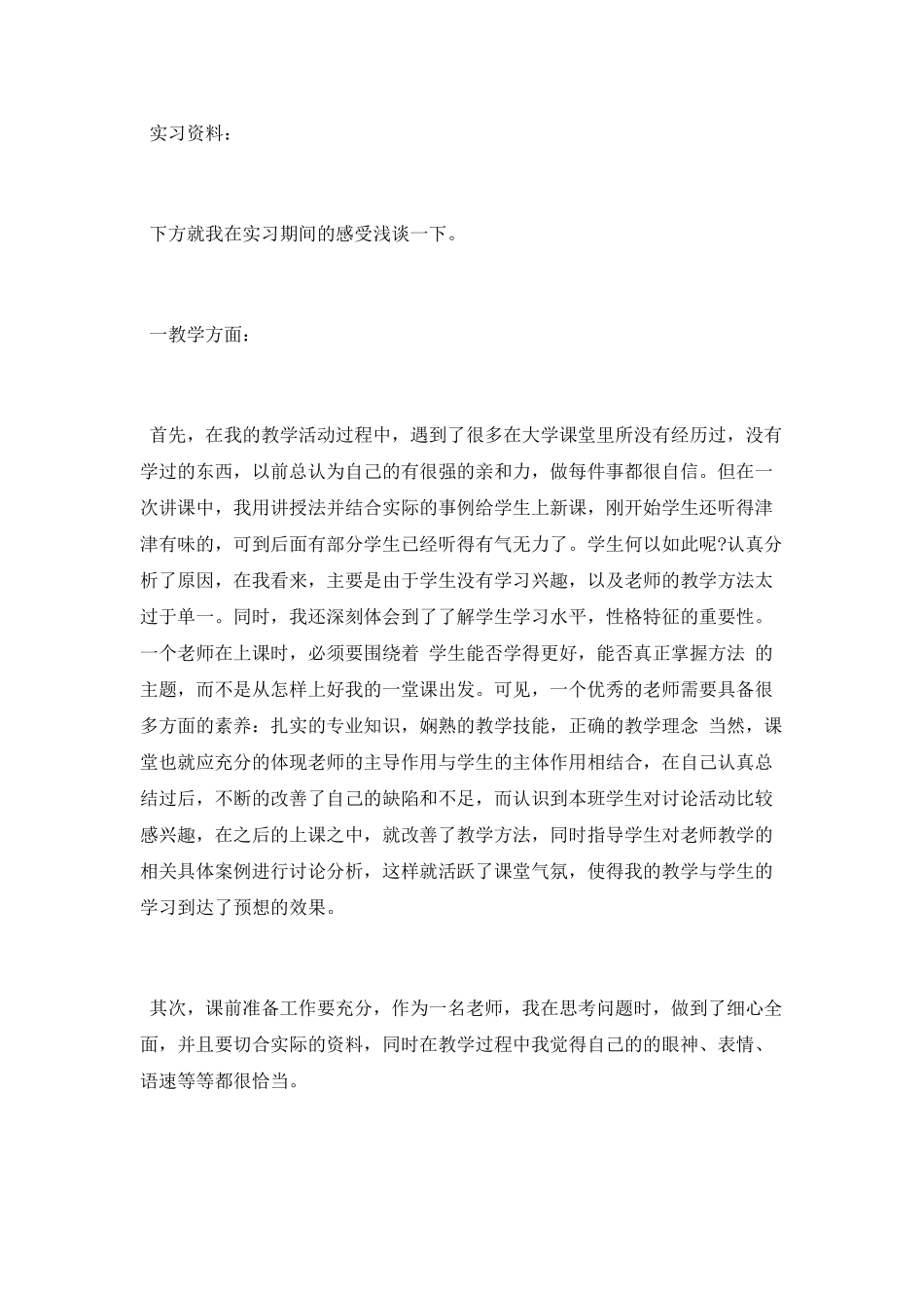 2025师范生实习报告总结_第2页