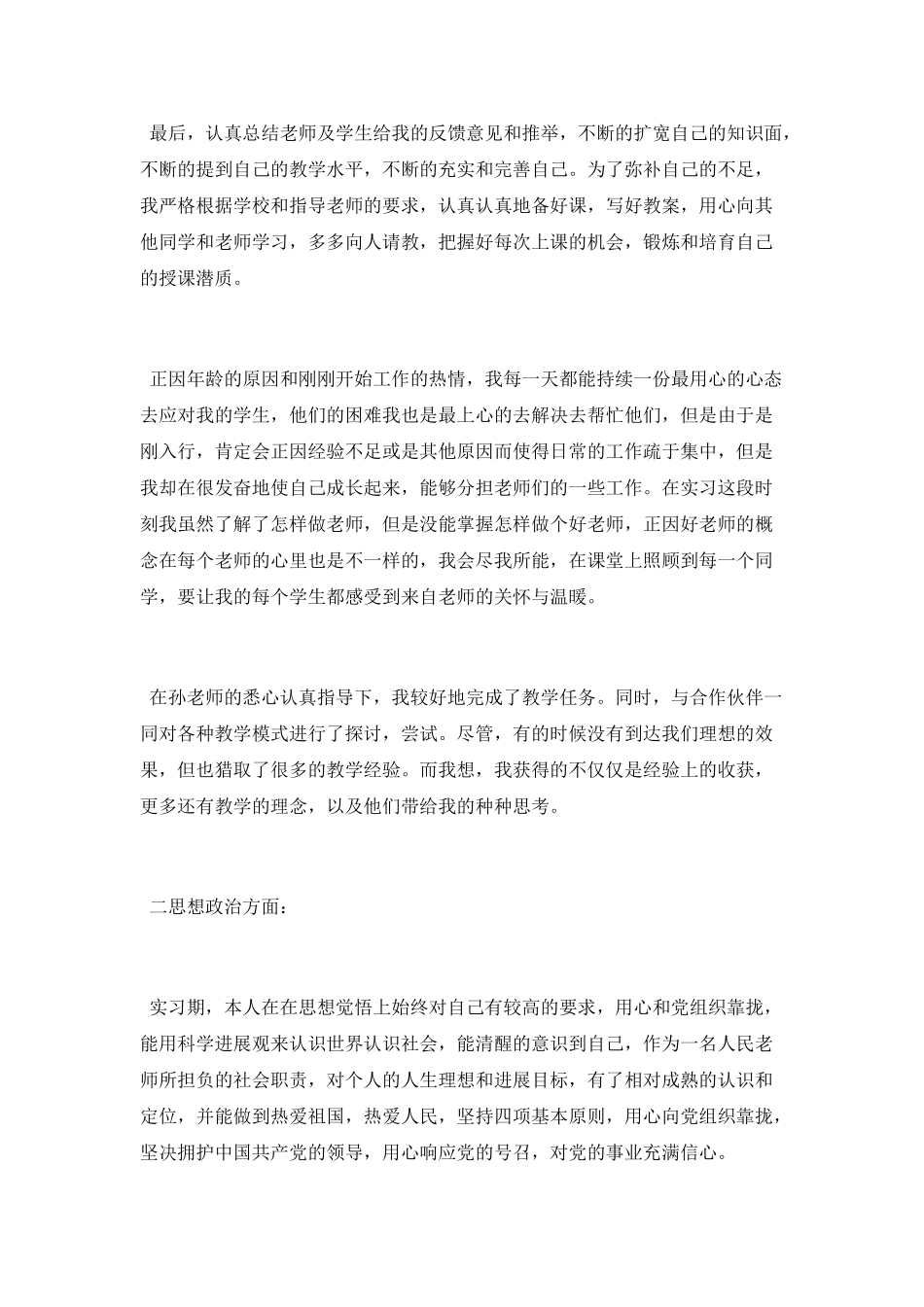 2025师范生实习报告总结_第3页