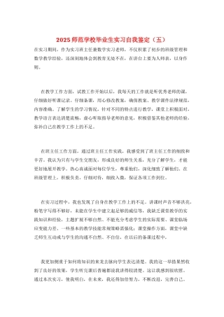 2025师范学校毕业生实习自我鉴定(五)