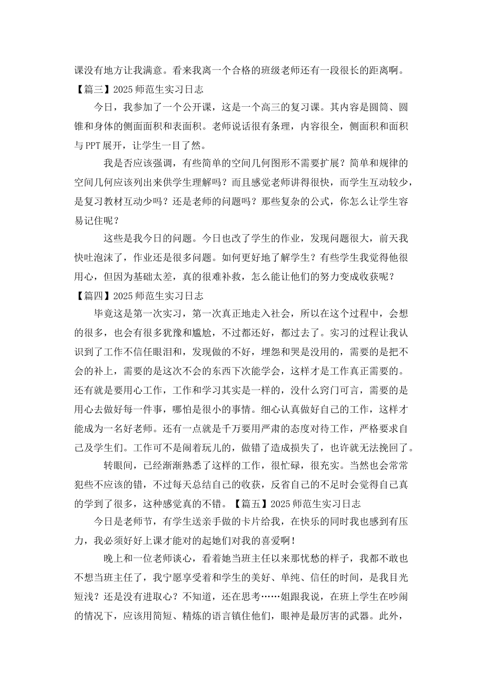 2025师范生实习日志_第2页