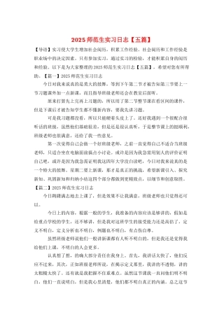 2025师范生实习日志