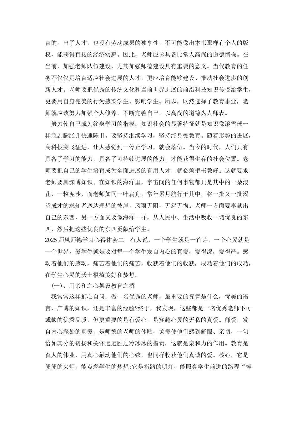 2025师风师德学习心得体会_第2页