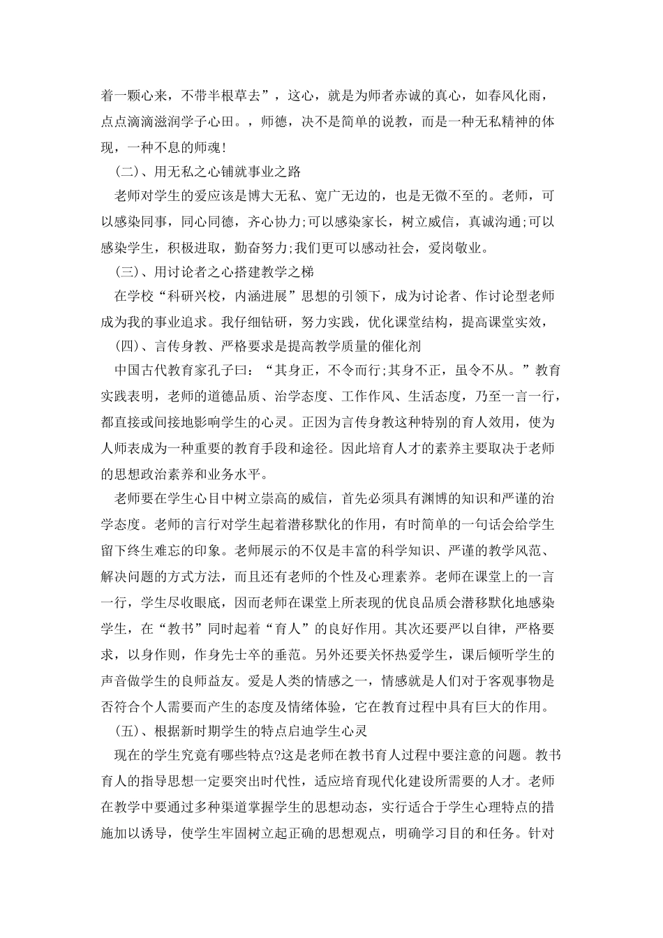 2025师风师德学习心得体会_第3页