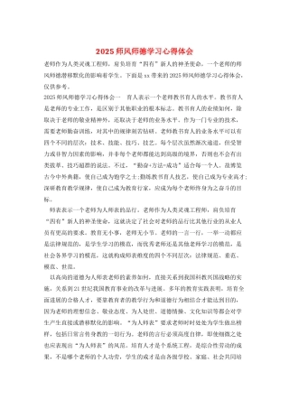 2025师风师德学习心得体会