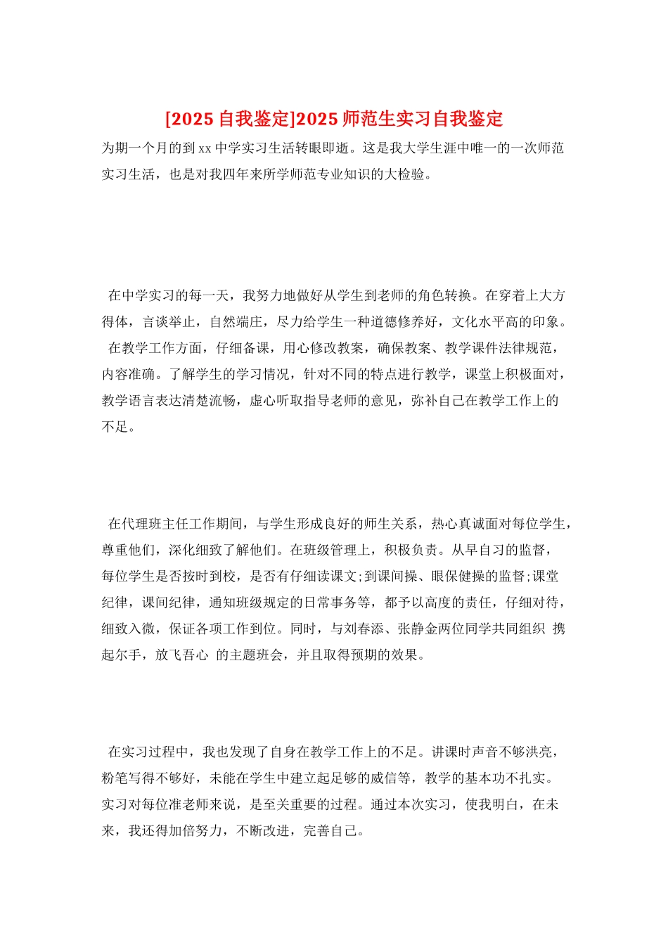 2025师范生实习自我鉴定_第1页