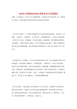 2025师范生实习自我鉴定