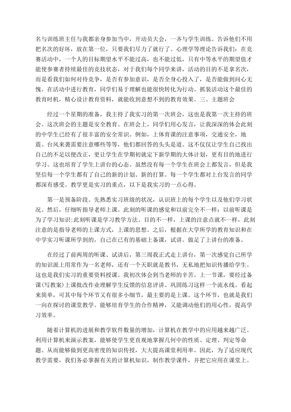 2025师范生实习总结与心得_第2页