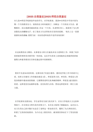 2025师范自我鉴定