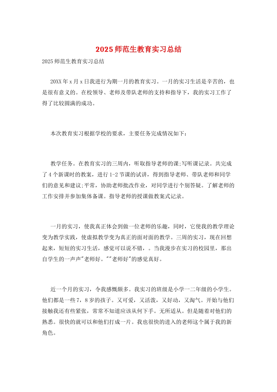 2025师范生教育实习总结_第1页