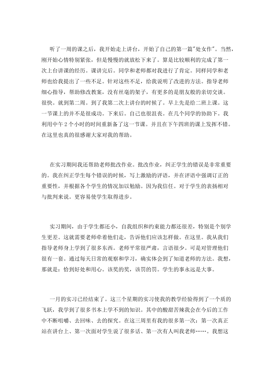 2025师范生教育实习总结_第2页