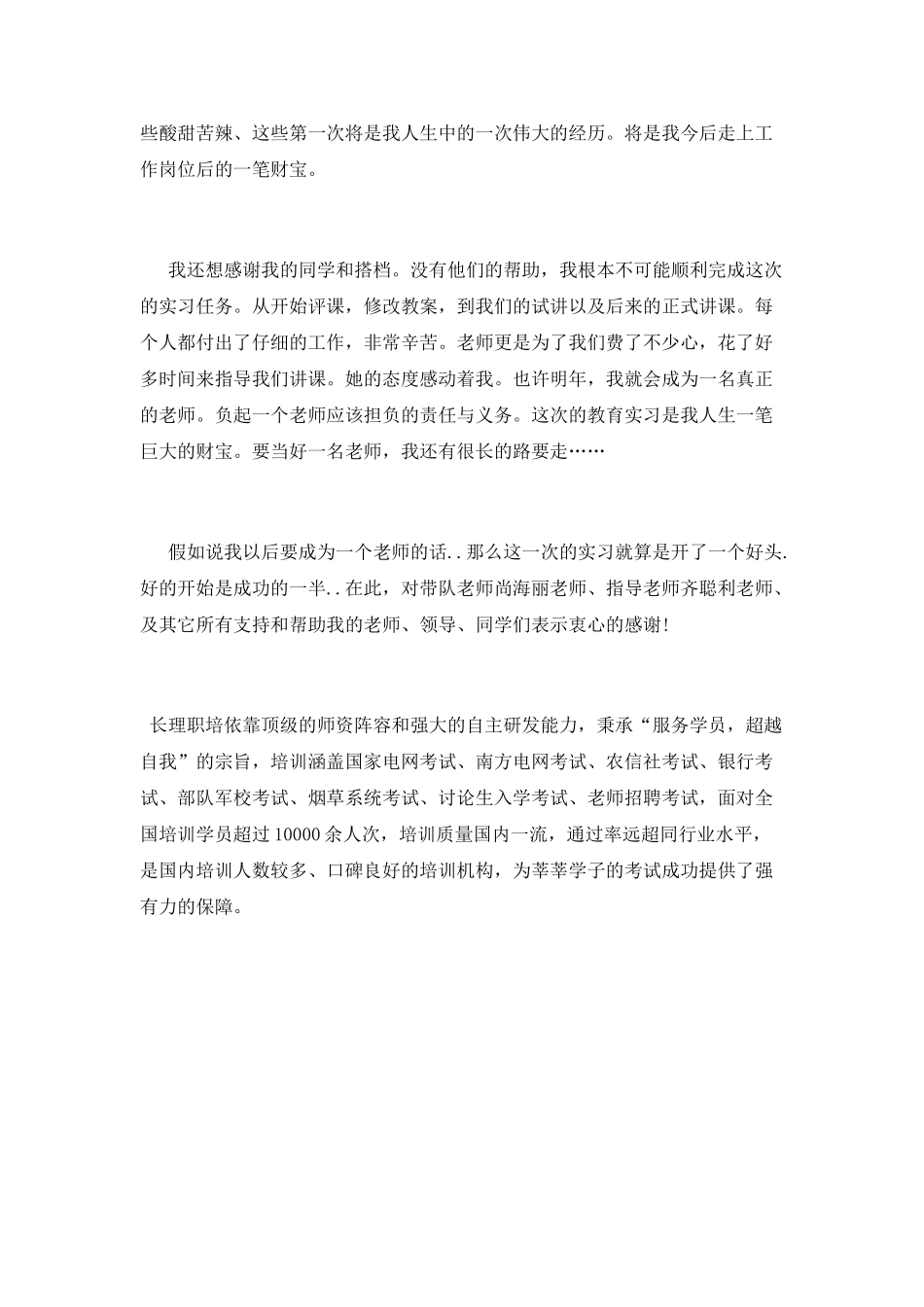 2025师范生教育实习总结_第3页