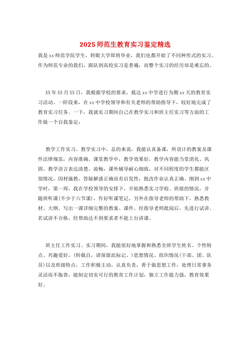 2025师范生教育实习鉴定精选_第1页
