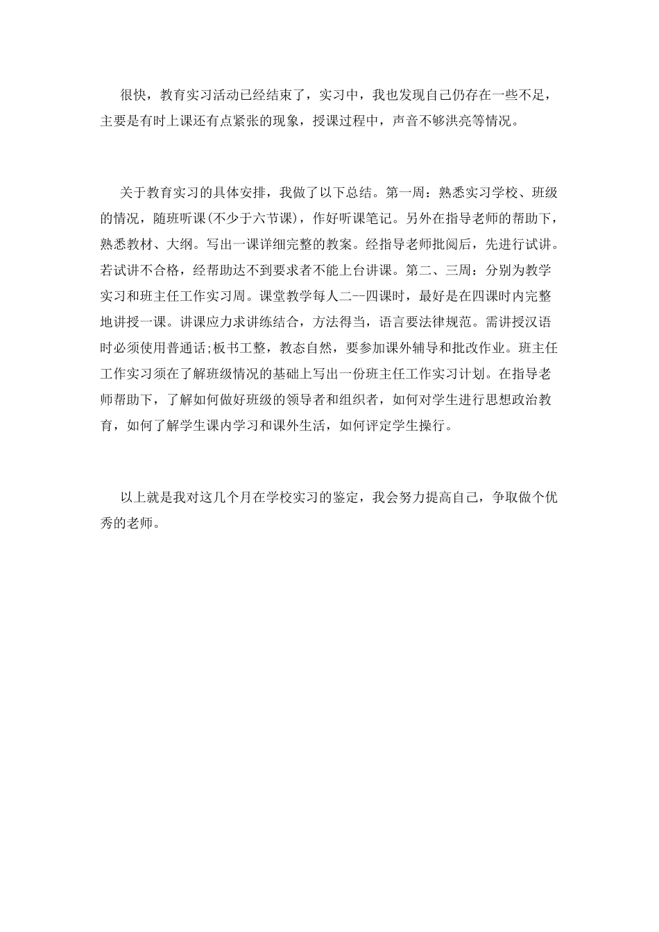 2025师范生教育实习鉴定精选_第2页