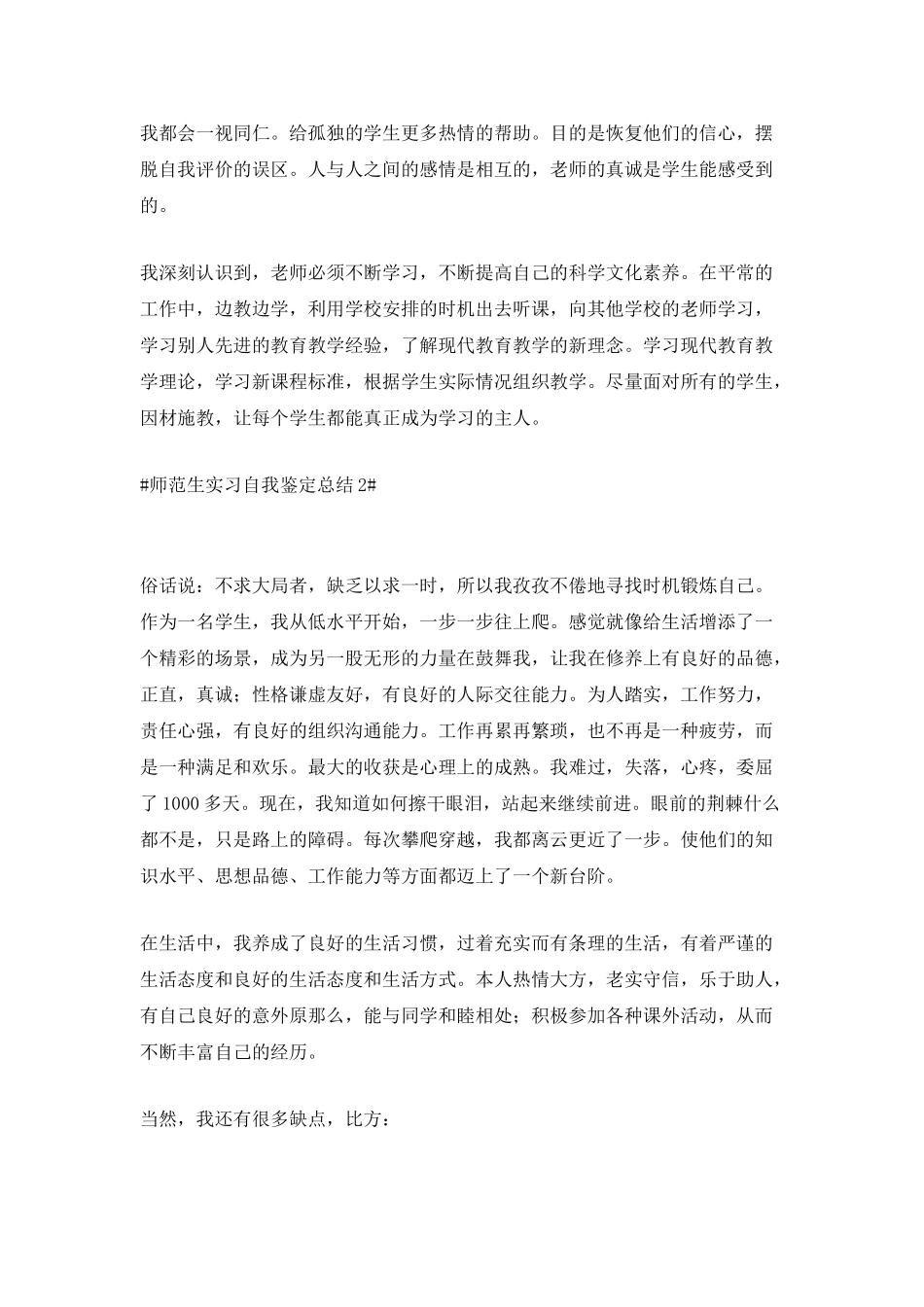 2025师范生实习自我鉴定总结_第2页