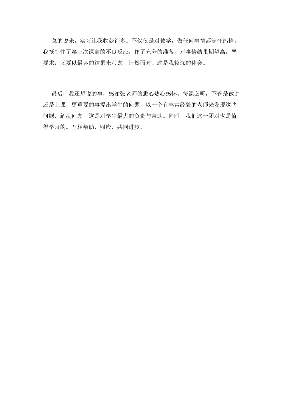 2025师范生实习自我鉴定范文_第2页