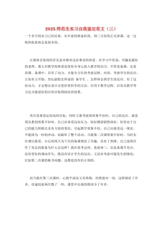 2025师范生实习自我鉴定范文