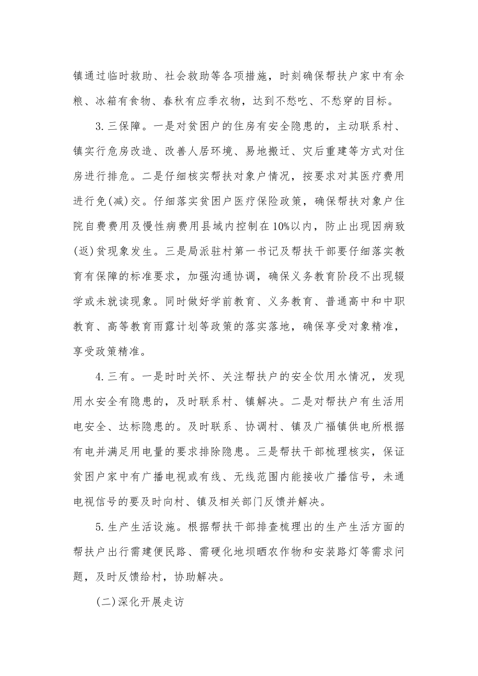 2025帮扶年度工作计划_第3页
