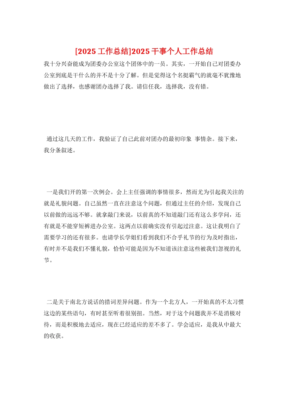 2025干事个人工作总结_第1页