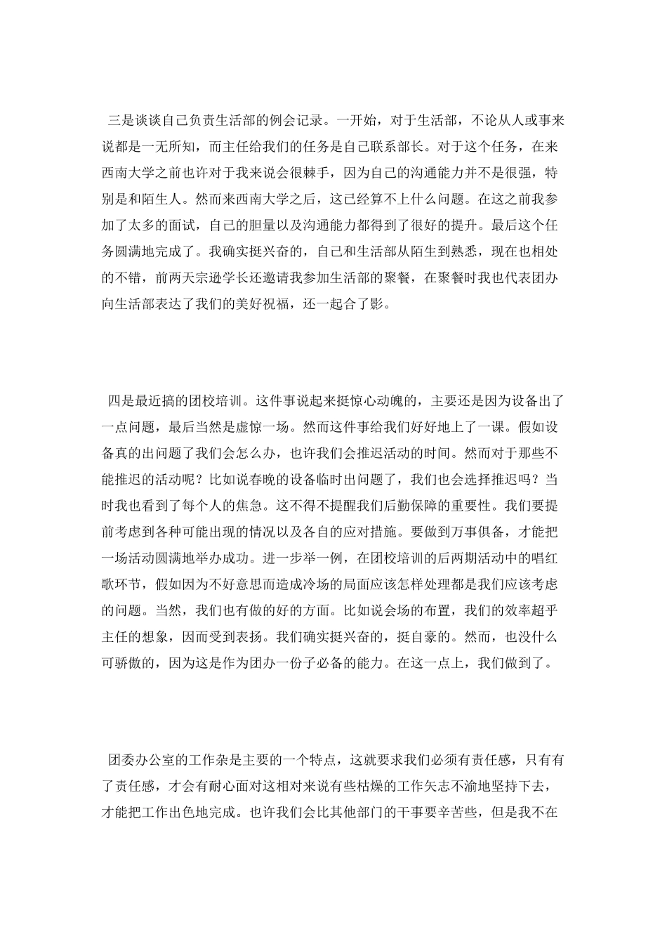 2025干事个人工作总结_第2页