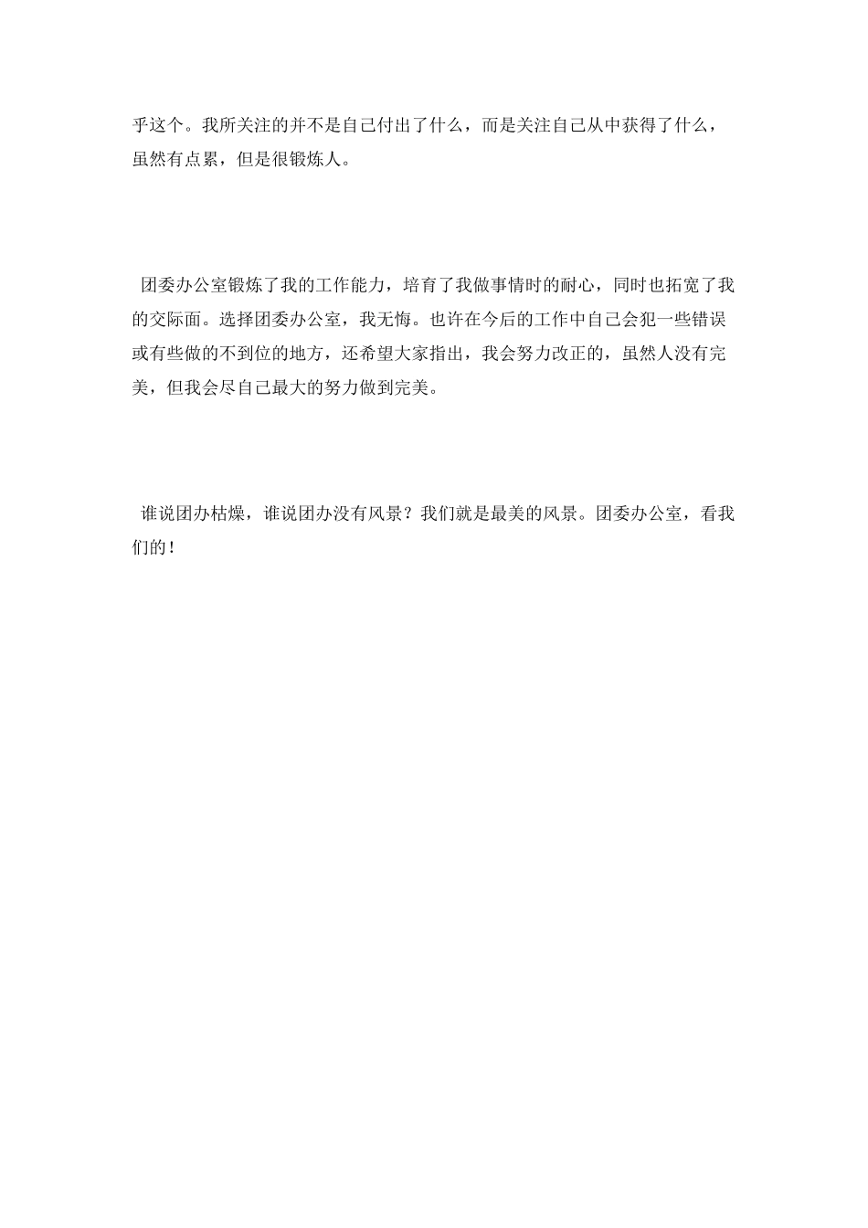 2025干事个人工作总结_第3页