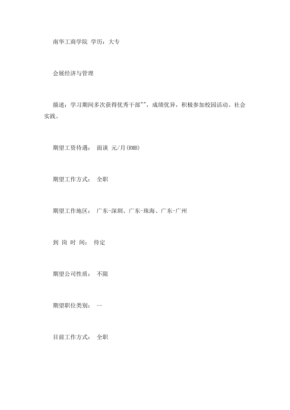 2025干部个人简历模板_第2页